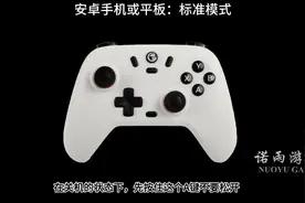 盖世小鸡启明星手柄安卓设备使用教程 标准模式