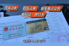 以旧换新报废补贴申请流程演示#以旧换新 #汽车以旧换新政策