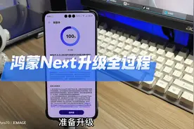 华为纯血鸿蒙next整个升级过程～#华为 #数码科技 #鸿蒙next