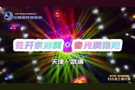 花开京津冀，春光满雍阳#100小时直击通武廊视频封面