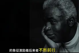 他是一个受人歧视的黑人，逆袭成为美职棒球联盟的第一位黑人