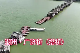 潮州古城广济桥，每天上演“过河拆桥”，白天搭桥晚上拆桥