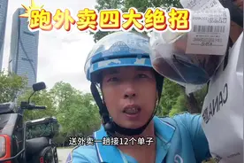 跑外卖想一趟多挂不超时，这条视频一定要看完！ #外卖