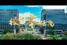 get！探索醉美高校：广州华夏职业学院