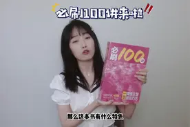 高中生物核心方法：必刷100讲 #一数教辅 #高中生物 #高考生物