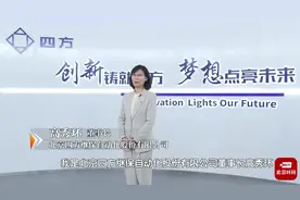 #百名企业家话三中全会  四方股份 高秀环视频封面