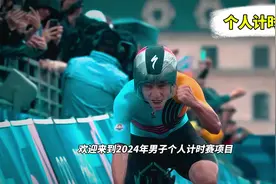 2024巴黎奥运会男子个人计时赛 太好看了，神仙打架#奥运会