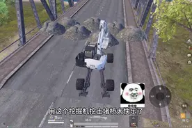 挖掘机的各种玩法，堵桥和上房顶都可以！ #和平精英流浪地球视频封面
