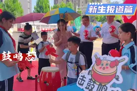 你好，一年级！郑州航空港区科技一街小学喜迎新生活动现场视频封面