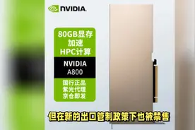 英伟达在华禁售产品分析视频封面