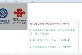 还记得分钟通话费很贵的那个时候吗 #通话费 #全球通 #神州行
