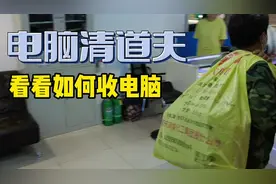 电脑回收中的清流一股！电脑回收清道夫