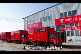 北城京东10天短期50人 工资压一天，后面日结 【夜班1】14:00-2视频封面