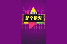 狼人是什么意思，知道吗？那么#狼灭 又是什么意思？视频封面