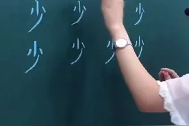 #汉字 🍀快速识字🍀来看少加偏旁，🧐各位一起来加一加，最后一个“少”可以加什么#暑假 #语文 #正能量视频封面