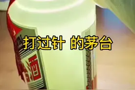 打针的茅台，比拔头更难研究了#茅台真假鉴定 #茅台#老酒收藏鉴定