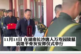 再送袁老一程。袁隆平之子：父亲弥留之际仍坚持召集人员开会 #袁隆平院士今日在长沙安葬视频封面