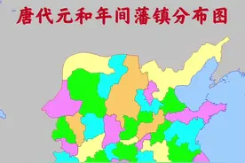 唐代元和年间藩镇分布图#历史 #地图 #唐朝 #藩镇 #唐宪宗