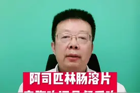 阿司匹林肠溶片空腹吃还是餐后吃#医学科普 #阿司匹林 #胃出血 @DOU+小助手