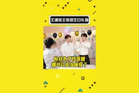 粉丝真的都是显微镜女孩啊，想吃三小只的团糖太困难了#王俊凯 #王源 #易烊千玺 #tfboys 