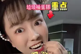 你们想知道的都在这里了！揭秘“垃圾桶蛋糕”视频封面