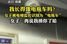 近日 成都一女子和一个电梯杠上了 电梯监控摄像头反复把女子当作“电瓶车”视频封面