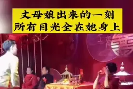 您要的女婿拜见美腿单亲丈母娘的完整版来了！当时为什么要用红包挡脸呢？又为什么要拉衣服遮腿呢？#中式婚礼现场 #丈母娘 #最美丈母娘#感动瞬间视频封面