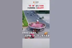 直径近16米“乾坤圈”怎么下高速？不过收费站也能行。