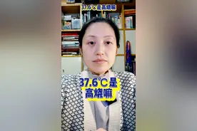 #创作灵感 宝宝发烧就嚷嚷高烧？退烧药吃不吃太纠结？看过来#育儿 #宝宝发烧 @抖音短视频 