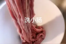 清洗猪小肠！@抖音短视频 @潮哥人家服装部视频封面
