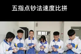 #记录校园生活 五指点钞法速度比拼～#学生时代