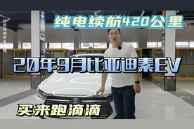 20年9月比亚迪秦EV纯电420公里续航，行驶9万公里，跑滴滴神车