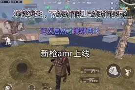 #地铁逃生 下线时间和上线时间来了