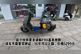 NineBot 九号F90基本参数#新国标电动车 #电动车颜值天花板