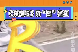 #奔跑吧 声明#黄旭熙 将不再参与节目录制 也算是除“熙”通知了 #搞笑 #除夕