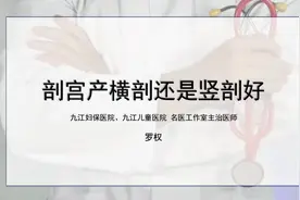很多孕妈问我剖宫产到底选择横切口还是竖切口好，看完你还纠结吗？#剖宫产切口