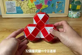 72段魔尺做一个三连球，超详细讲解来啦。#提升专注力 #魔方