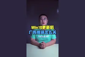 win10更新后广告推送怎么关#doudream创作者计划 #电脑小技巧 #教育成长计划 @DOU+小助手视频封面