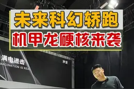 长城首款纯电轿跑，这车兄弟们看完觉得怎么样？#2021广州国际车展 @抖音汽车视频封面