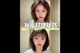 漫画感刘海&日系中短发打理！十年吹头经验#女大学生日常生活