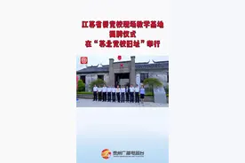 泰州这里有个“苏北党校”旧址！它是江苏省委党校的前身、省内最早党的教育办学基地。#泰州#红色记忆#江苏视频封面