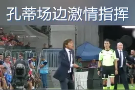 史上最累主教练，国际米兰主帅孔蒂激情指挥！#国际米兰视频封面