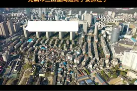 芜湖市中心三山里周边要拆迁啦！有你家？#城中村视频封面