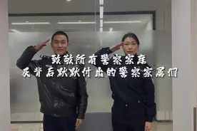 #杭州双警家庭互送祝福几度哽咽视频封面