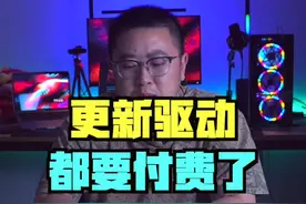 更新个驱动都要收费了……哎！#知识创作人 #电脑小技巧 @DOU+小助手