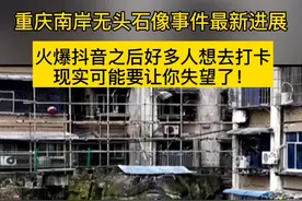 #重庆南岸无头石像事件最新进展，火爆抖音后好多人想去打卡，现实可能要让你失望了！#重庆闹市高楼中惊现9米石像