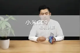 小米CC9相机讲解