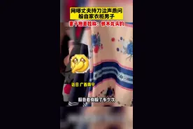 网曝丈夫持刀泣声质问躲自家衣柜男子，妻子抱着娃称：修水龙头的