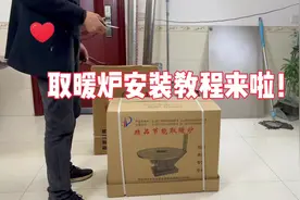 取暖炉安装教程来啦！视频封面