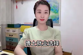 博士毕业后的三种就业选择，应该如何做求职规划视频封面